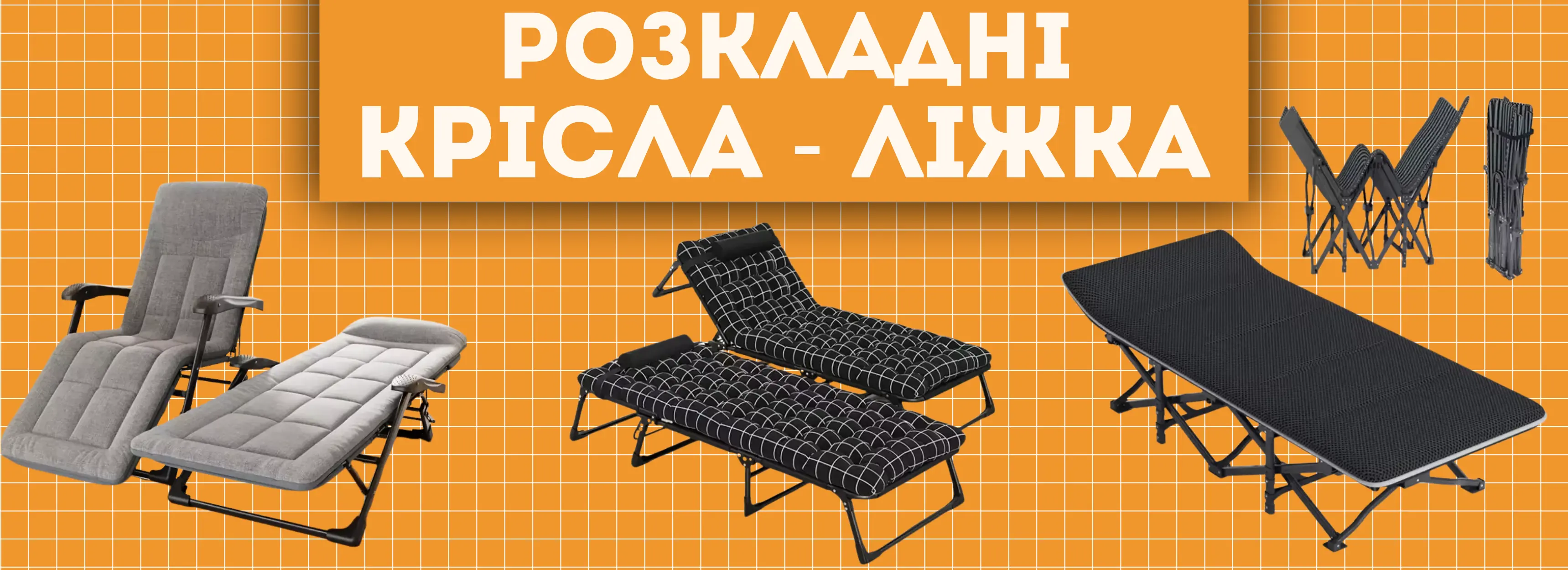 кресла - кровати