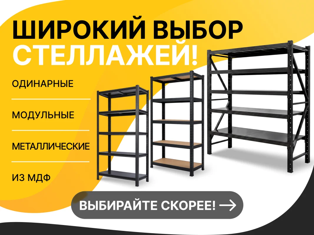 Стелажі