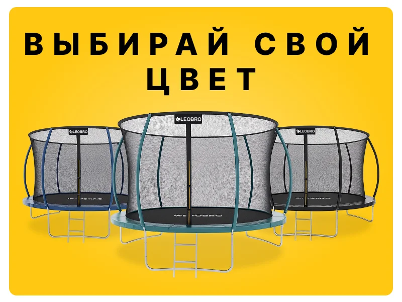 Кольорові батути