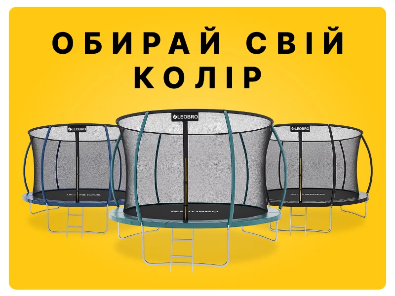 Кольорові батути