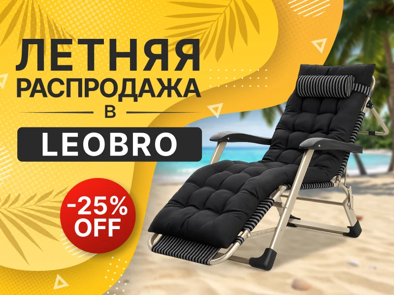 Літній Розпродаж - 25%