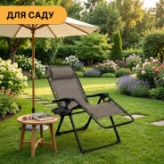 Розкладне крісло шезлонг LEOBRO Zero Gravity Premium Plaid (LB-ZGC-G2-PLD)