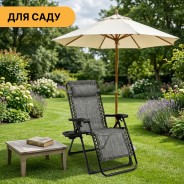 Розкладне крісло шезлонг LEOBRO Zero Gravity Premium Grey (LB-ZGC-G2-GRY)