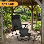 Розкладне крісло шезлонг з козирком LEOBRO Zero Gravity Black (LB-ZGC-H1-BLK)
