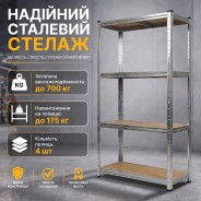 Стелаж LEOBRO Premium 150 х 70 х 30 см, 175кг/полиця, 4 полиці (LB-R111)