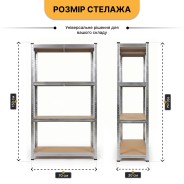 Стелаж LEOBRO Premium 150 х 70 х 30 см, 175кг/полиця, 4 полиці (LB-R111)