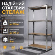 Стелаж LEOBRO Premium 150 х 70 х 30 см, 175кг/полиця, 5 полиць (LB-R112)