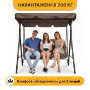 Гойдалка з подушками на 3 особи LEOBRO Brown