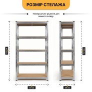 Стелаж LEOBRO 150 х 70 х 30 см, 175кг/полиця, 5 полиць (LB-R116)