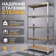 Стелаж LEOBRO 150 х 70 х 30 см, 175кг/полиця, 5 полиць (LB-R116)