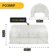 Велика теплиця парник 3 на 4 м LEOBRO Біла армована (LB-G104-WHT)