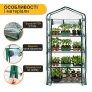 Стелаж-теплиця LEOBRO 159х69х49 см на 4 полиці (LB-G117)