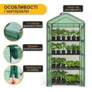 Стелаж-теплиця LEOBRO 159х69х49 см на 4 полиці Green (LB-G118)