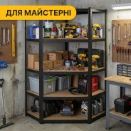Стелаж кутовий LEOBRO Premium Black 180 х 90 х 40 см, 175кг/полиця, 5 полиць (LB-R124)