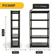 Стелаж з металевими полицями LEOBRO 182 х 90 х 40 см, 175кг/полиця, 5 полиць (LB-R127)