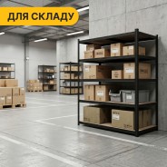Стелаж LEOBRO Premium Black 180 х 100 х 60 см, 200кг/полиця, 5 полиць (LB-R130)