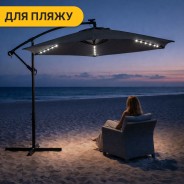 Складной садовый зонт с боковым удлинителем и LED подсветкой LEOBRO Серый (LB-1083)
