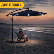 Складной садовый зонт с боковым удлинителем и LED подсветкой LEOBRO Синий (LB-1086)