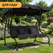 Велика гойдалка з подушками LEOBRO Luxury Black (LB-1041)
