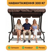 Велика гойдалка з подушками LEOBRO Luxury Brown (LB-1044)