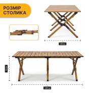Розкладний туристичний стіл LEOBRO Camp Wood XL (LB-1069)