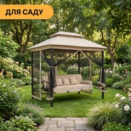 Садовая качеля с подушками и москитной сеткой LEOBRO Elit Brown (LB-1097)