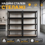 Набір стелажів 2 шт LEOBRO Premium Black  180 х 90 х 40 см, 175кг/полиця, 5 полиць (LB-R115X2)