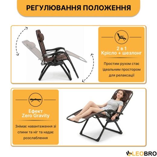 Розкладне крісло шезлонг Zero Gravity LEOBRO Коричневе 3D-тканина (ZGC-S04) - 2