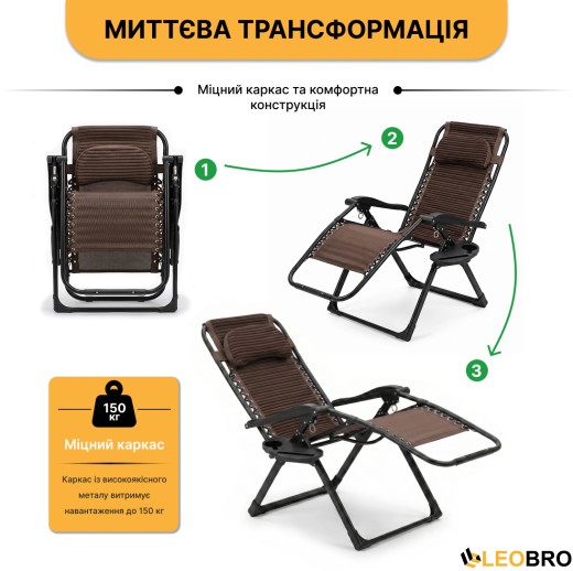 Розкладне крісло шезлонг Zero Gravity LEOBRO Коричневе 3D-тканина (ZGC-S04) - 3