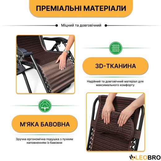 Розкладне крісло шезлонг Zero Gravity LEOBRO Коричневе 3D-тканина (ZGC-S04) - 4