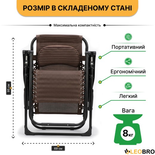 Розкладне крісло шезлонг Zero Gravity LEOBRO Коричневе 3D-тканина (ZGC-S04) - 9
