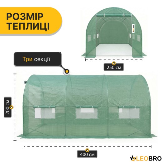 Посилена садова теплиця парник LEOBRO Garden 10м2 Green (LB-10M25) - 2