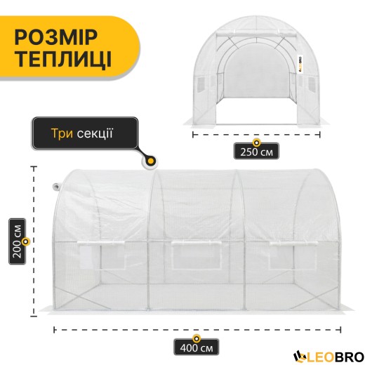Посилена садова теплиця парник LEOBRO Garden 10м2 White (LB-10M25W) - 2