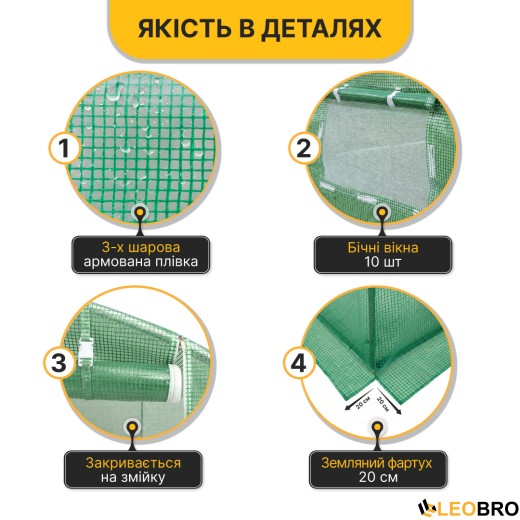 Посилена садова теплиця парник LEOBRO Garden 18м2 Green (LB-18M25) - 4