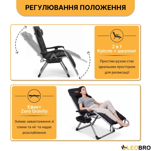 Розкладне крісло шезлонг LEOBRO Zero Gravity Premium Plus Чорне (LB-ZGC-E1-BLK) - 12