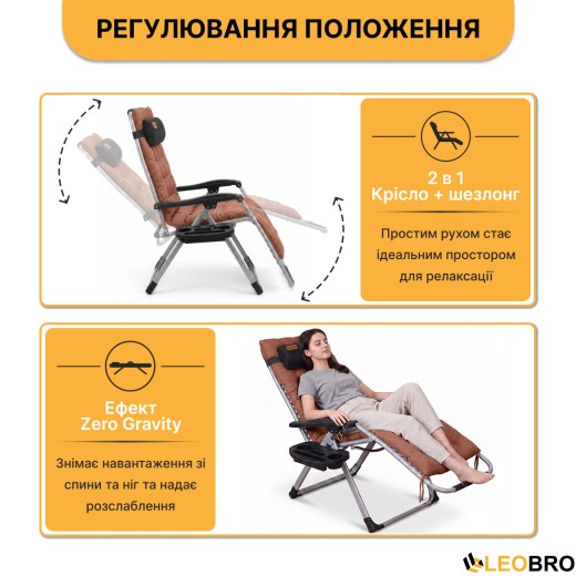 Раскладное кресло шезлонг LEOBRO Zero Gravity Premium Plus Коричневое (LB-ZGC-E1-BRN) - 6