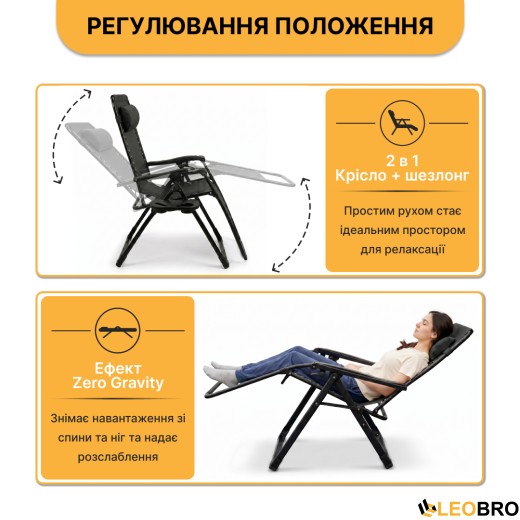 Раскладное кресло шезлонг LEOBRO Zero Gravity Premium Black (LB-ZGC-G2-BLK) - 8
