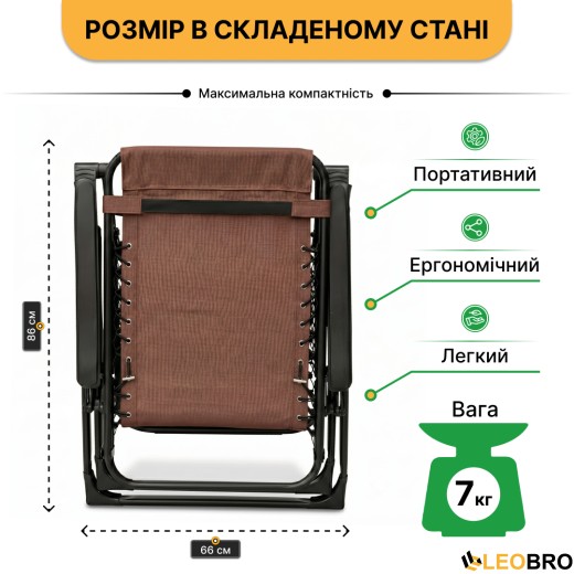 Розкладне крісло шезлонг LEOBRO Zero Gravity Premium Brown (LB-ZGC-G2-BRN) - 10