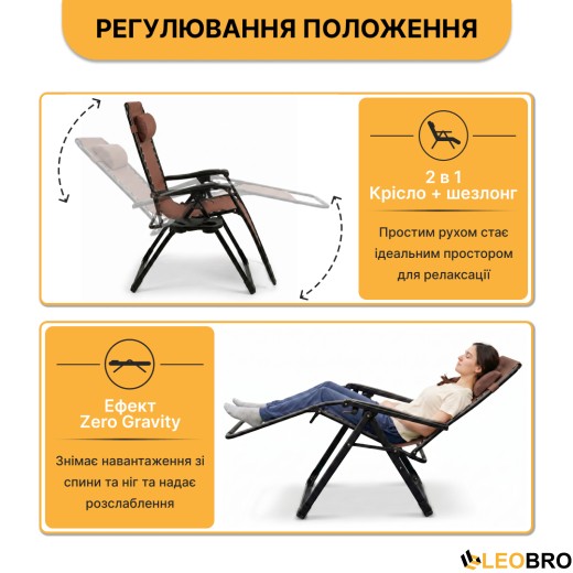Розкладне крісло шезлонг LEOBRO Zero Gravity Premium Brown (LB-ZGC-G2-BRN) - 6