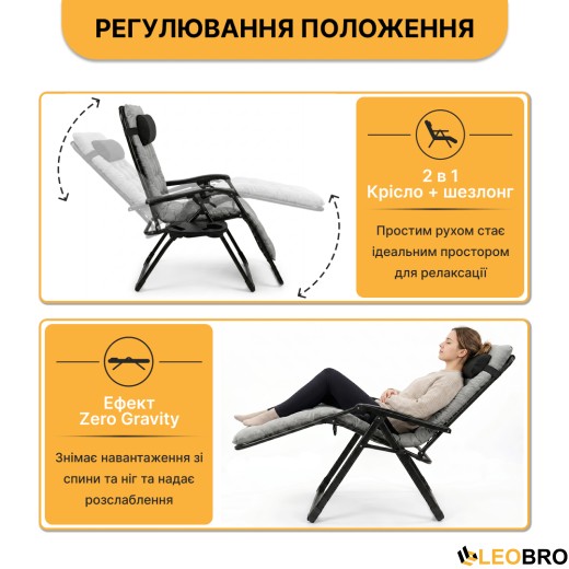 Раскладное кресло шезлонг LEOBRO Zero Gravity Premium Plus Grey (LB-ZGC-K2-GRY) - 6
