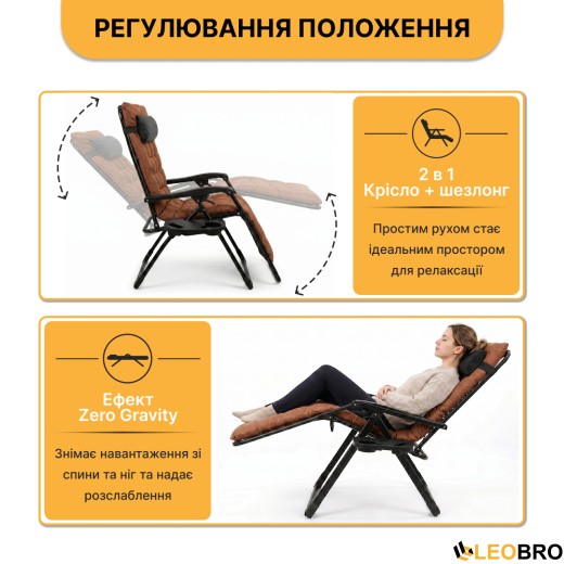 Розкладне крісло шезлонг LEOBRO Zero Gravity Premium Plus Brown (LB-ZGC-K2-BRN) - 6