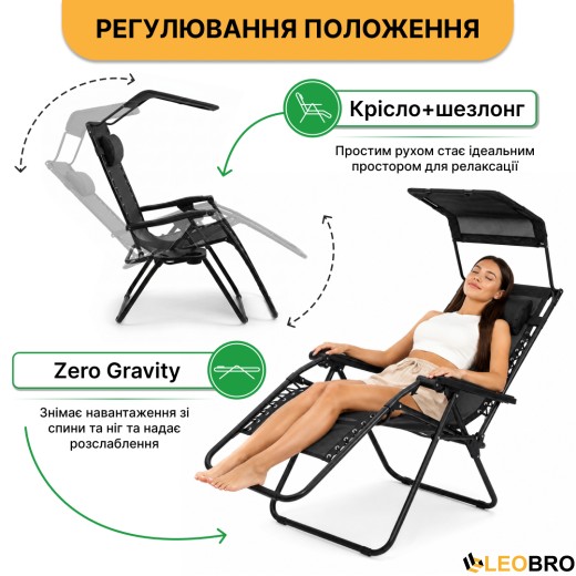 Раскладное кресло шезлонг с козырьком LEOBRO Zero Gravity Black (LB-ZGC-H1-BLK) - 10