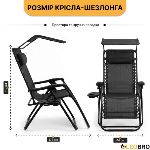 Раскладное кресло шезлонг с козырьком LEOBRO Zero Gravity Black (LB-ZGC-H1-BLK) - 2