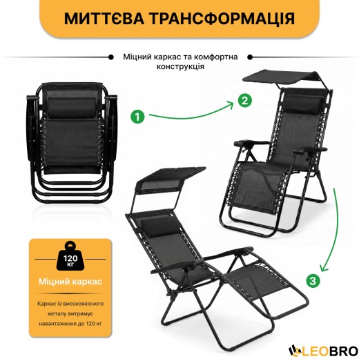 Раскладное кресло шезлонг с козырьком LEOBRO Zero Gravity Black (LB-ZGC-H1-BLK) - 6