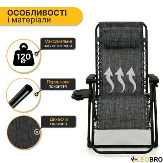 Розкладне крісло шезлонг LEOBRO Zero Gravity Dark Grey (LB-ZGC-F1-DGR) - 6
