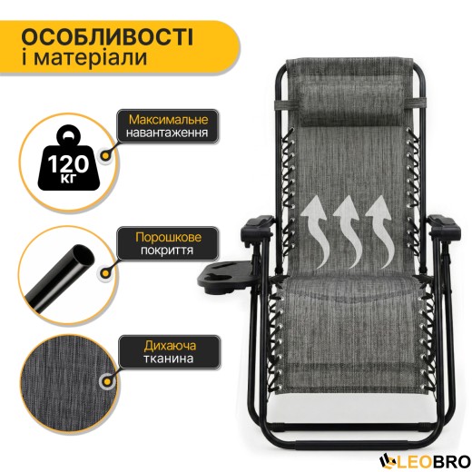 Раскладное кресло шезлонг LEOBRO Zero Gravity Grey (LB-ZGC-F1-GRY) - 6