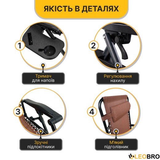 Раскладное кресло шезлонг LEOBRO Zero Gravity Brown (LB-ZGC-F1-BRN) - 5