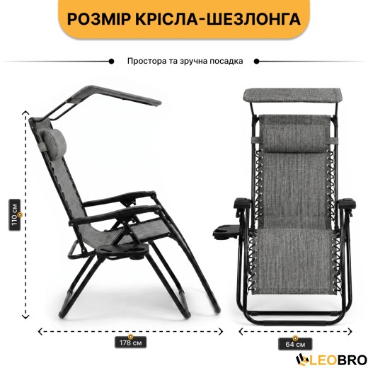 Розкладне крісло шезлонг із козирком LEOBRO Zero Gravity Dark Grey (LB-ZGC-H1-DGR) - 2