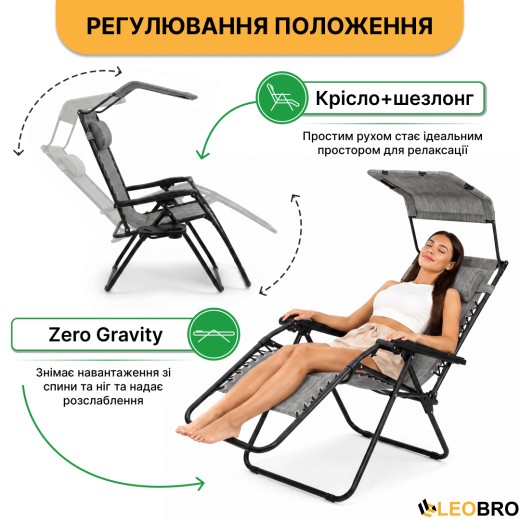 Розкладне крісло шезлонг із козирком LEOBRO Zero Gravity Dark Grey (LB-ZGC-H1-DGR) - 6