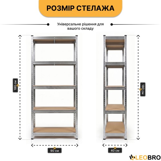 Стеллаж LEOBRO Premium 180 х 90 х 40 см, 175кг/полка, 5 полок (LB-R104) - 2